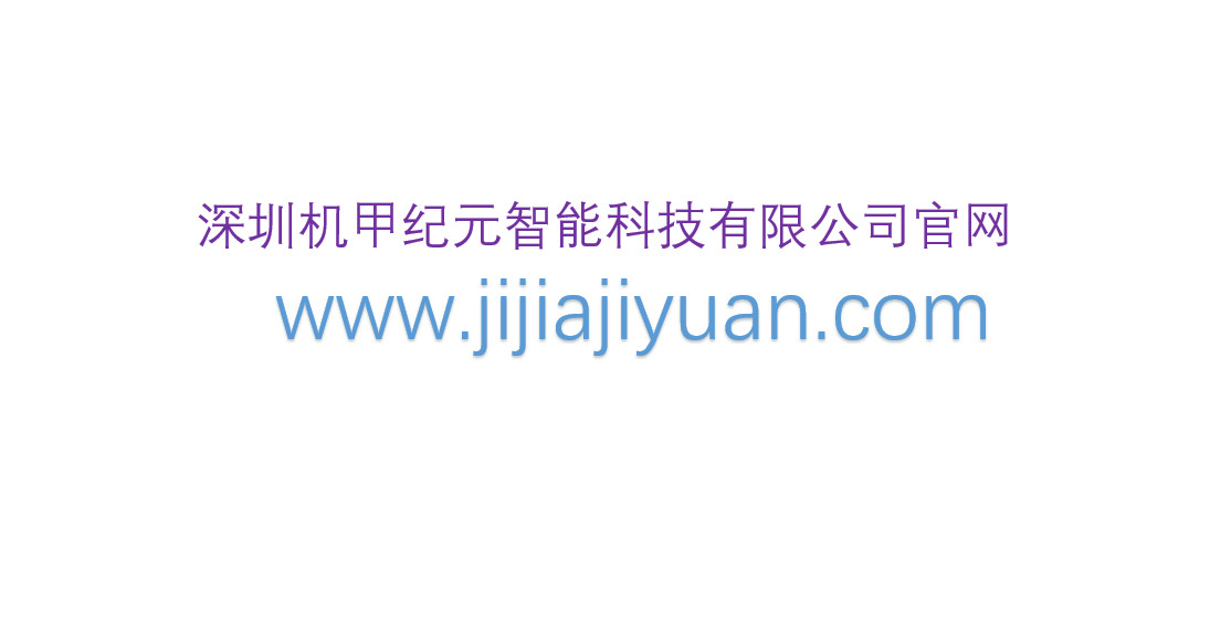 Shenzhen Jijiajiyuan Intelligent Technology Co., Ltd.'s English Website is About to Launch